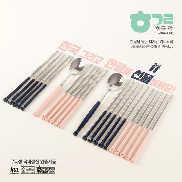 [한글락] 연분홍 한글 디자인수저세트 1구 [ㅎㅎ]