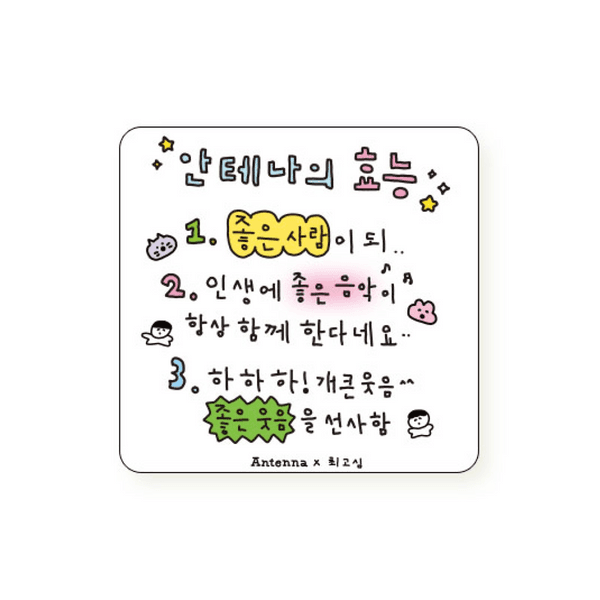 안테나(Antenna) X 최고심(Gosim) - [Antenna Gosim] 안테나의 효능 마우스패드