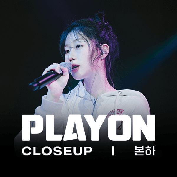 [VIP PACKAGE] 본하 (BONHA) - [PLAYON_CLOSEUP : BONHA'S VERANDA]