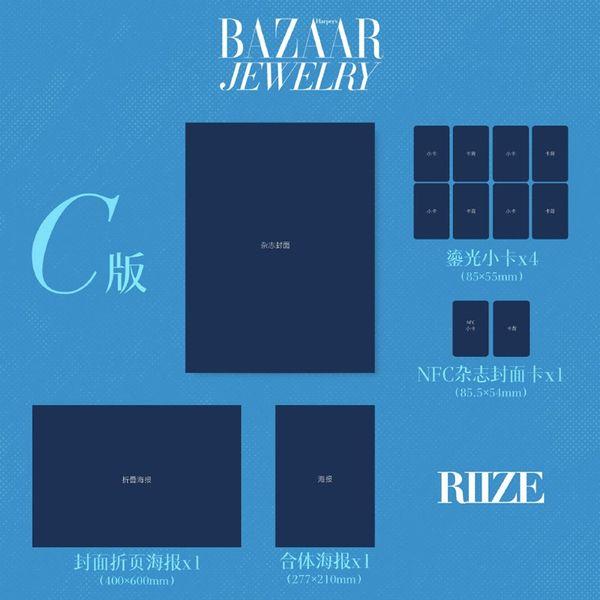 [해외] [26-11-13] HARPER'S BAZAAR JEWELRY 바자 주얼리 (중국잡지) 2026.10 C형 (표지 : 라이즈)