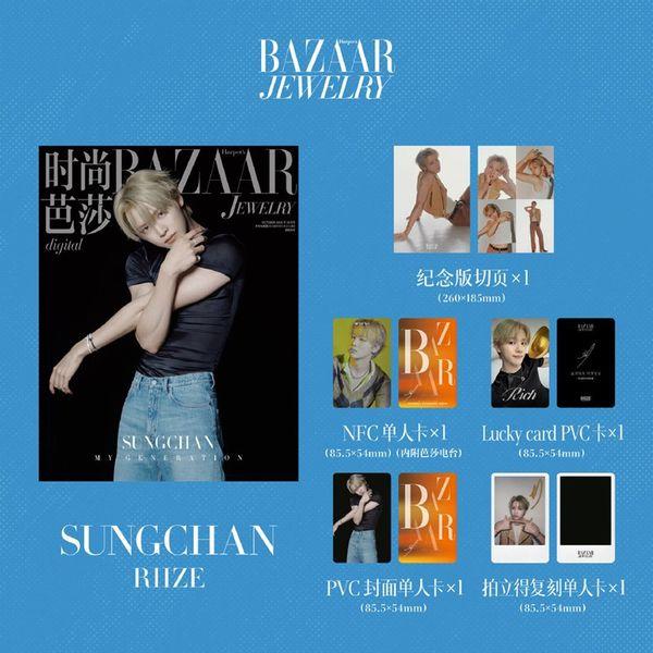 [해외] [26-11-30] HARPER'S BAZAAR JEWELRY 바자 주얼리 (중국잡지) 2026.10 F형 (표지 : 라이즈 : 성찬)