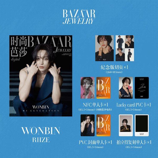 [해외] [26-11-30] HARPER'S BAZAAR JEWELRY 바자 주얼리 (중국잡지) 2026.10 G형 (표지 : 라이즈 : 원빈)