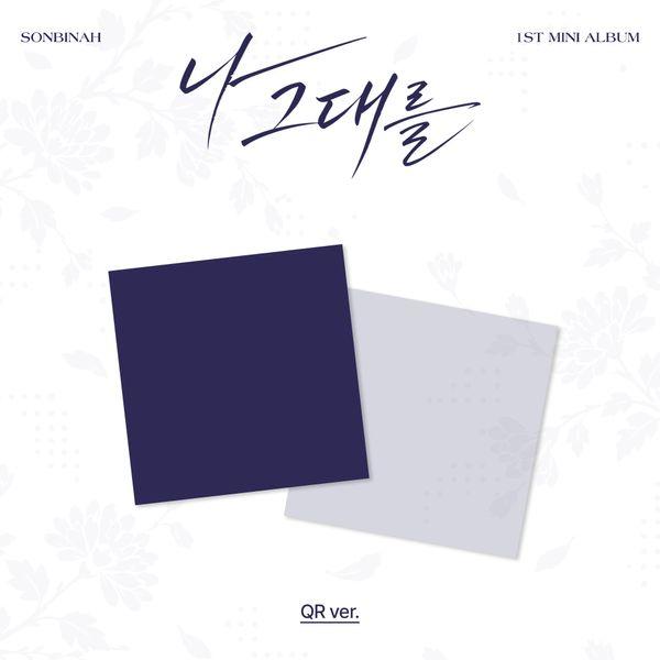 [2CD 세트상품] 손빈아 (Son Bin Ah) - 미니앨범 1집 [나 그대를] (QR Ver.)