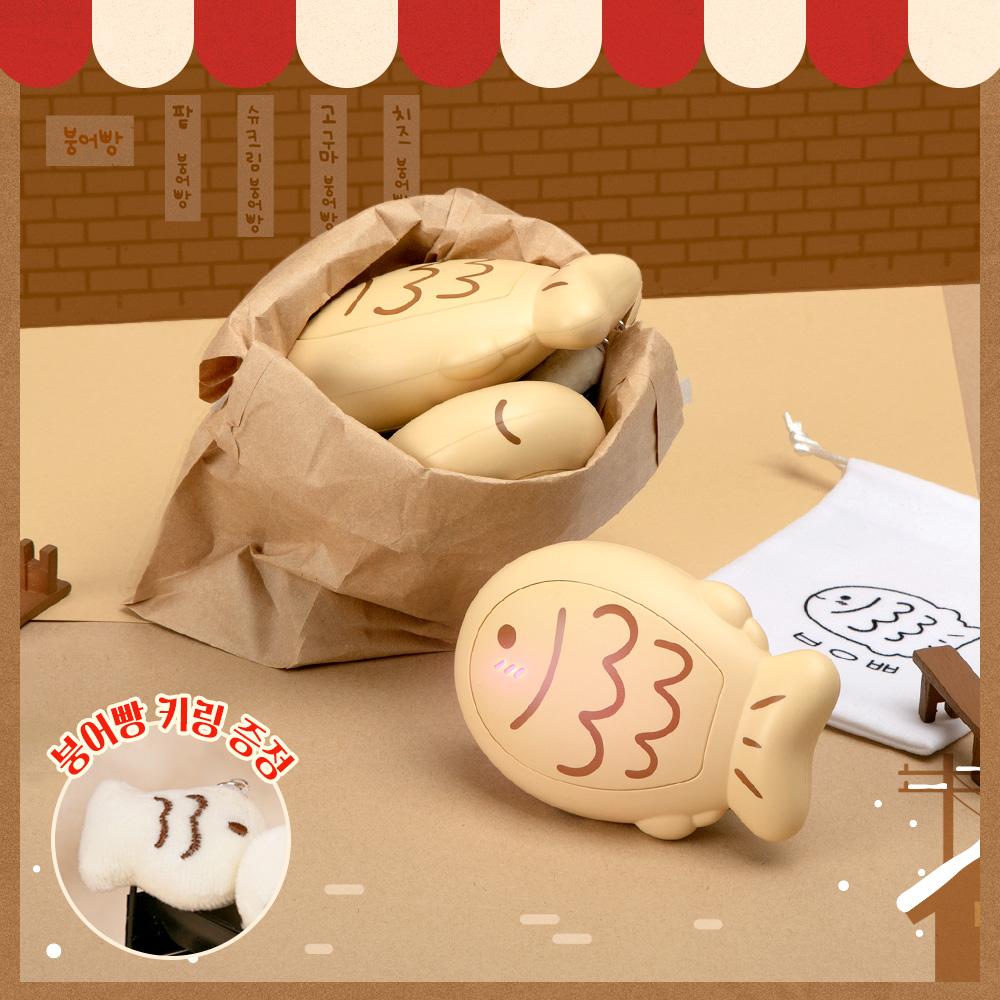 [단독] 따-붕! 붕어빵 손난로 보조배터리 (+붕어빵 키링 전원 증정)