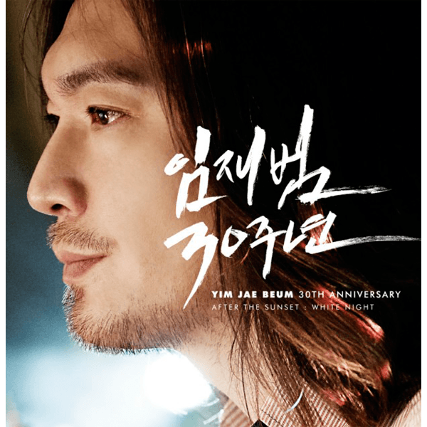 임재범 -  30주년 기념 앨범 [애프터 더 선셋 : 화이트 나잇 (after the sunset: White Night)] (컬러 2LP)
