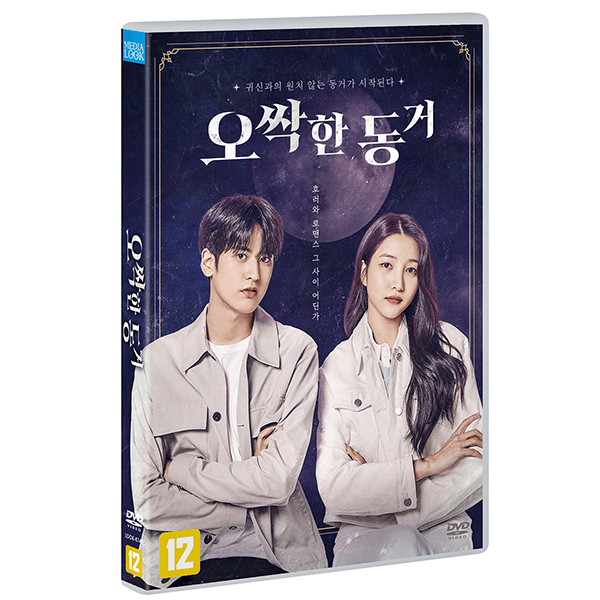 [DVD] 오싹한 동거
