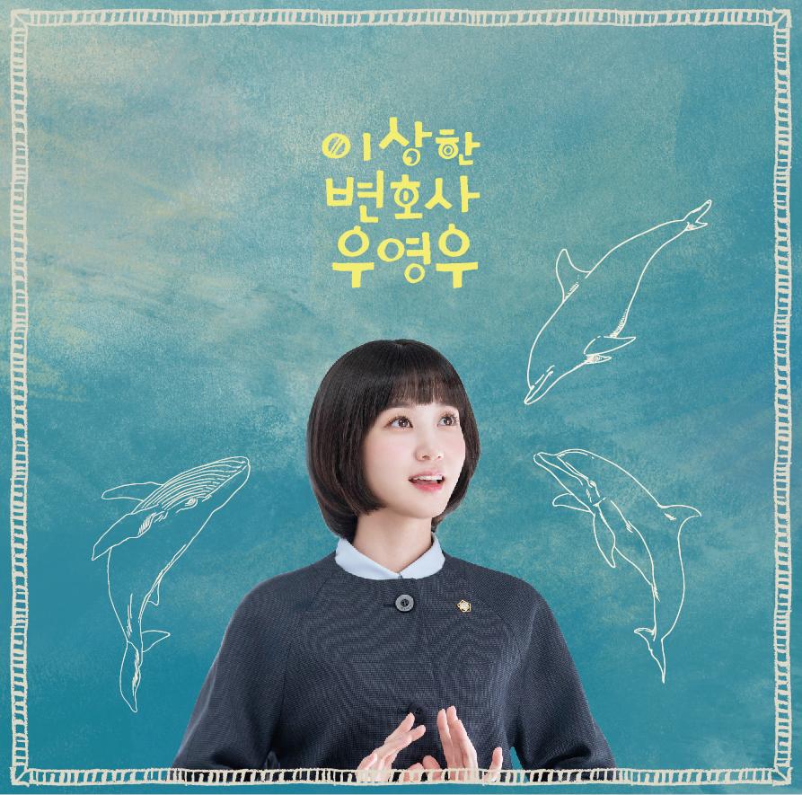 이상한 변호사 우영우 O.S.T LP - ENA 드라마
