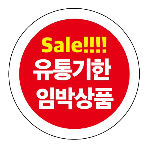 상반기 창고 유통기한 임박 또는 박스훼손상품 노마진 오픈 소량이라 판매완료시 바로마감