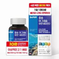 닥터포이 칼슘 마그네슘 아연 비타민D 영양제 90정 3개월분