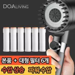 도아리빙 고압 수압상승 필터 샤워기 헤드 본품+필터 6개 세트