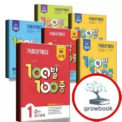 카드10%) 100발100중 백발백중 영어 수학 1학기 2학기 1-1 1-2 2-1 2-2 3-1 3-2 중1 중2 중3 중간 기말 고사 윤정미 이병민 이재영 김성곤 송미정 박준언 정사열 박준언 문영인 이상기 소영순 이재영 김기택 황종배