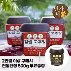 민가네식품 태양초찹쌀고추장