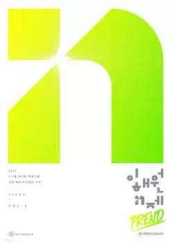 2027 이해원 N제 트렌드(Trend) 수학1+수학2 (2026년)
