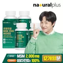 관절연골 MSM 2000 비타민D 180정 4병(12개월분) / 미국산 엠에스엠 식이유황 뼈