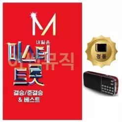 SD카드+효도라디오 SD카드노래 내일은 미스터트_6930