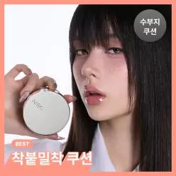 단독기획/수부지쿠션1등 네이밍 레이어드 핏 쿠션 기획(본품+리필)