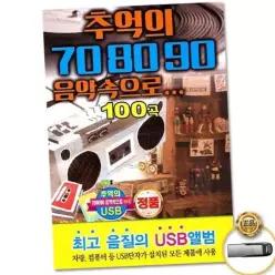 옛날 노래 트로트 인기 모음 추억의 음악 가요 추억 명곡 음원 플레이어 휴대용 복고풍 부모님 어르신