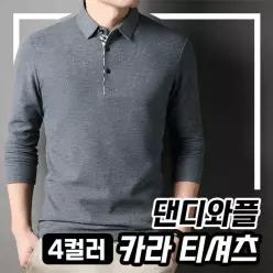 남성 가을 와플 카라 긴팔 반팔 티셔츠 셔츠 남성티셔츠 카라티 간절기상의 환절기상의1415605