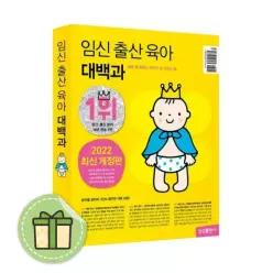 임신 출산 육아 대백과