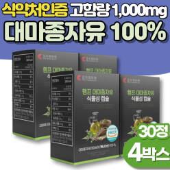 햄프 대마종자유 1000mgx30캡슐 4개월분 식약처인증 대마씨종자유