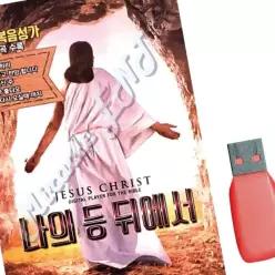 나의 등 150곡 뒤에서 음악USB 5WA9E8B17