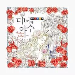 미녀와 야수 - 이재은