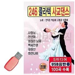 노래 음악 카드음악 음반 사교댄스 콜라텍 USB 트로트히트곡 노래칩 EWC8942812