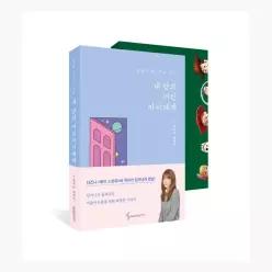 내 안의 어린아이에게 세트 - 전2권 (내 안의 어린아이에게 + 토이 스토리 스토리북) : 남몰래 웅크리고 있는 - 김이나 삼호ETM 편집부