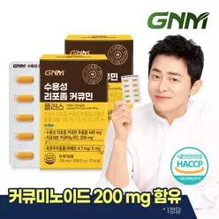 GNM 수용성 리포좀 커큐민 플러스 강황 30정 X 2박스(총 2개월분) / 1정당 커큐