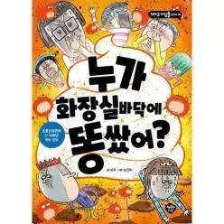 누가 화장실 바닥에 똥 쌌어