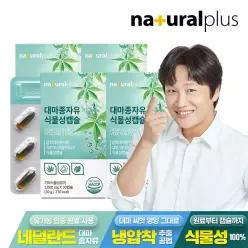 대마종자유 식물성캡슐 30캡슐 4박스 / 햄프씨드 불포화지방산