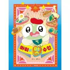 빠리의 맛수첩 - 내친구 작은거인 73
