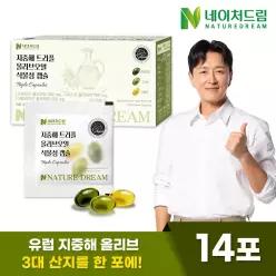 네이처드림 지중해 트리플 올리브오일 식물성캡슐 3캡슐x14포