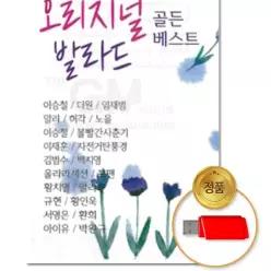 더지엠USB 오리지널 발라드 골든베스트 100곡 국내앨범 옛날노래 카페음악 E295E2C1 애창곡 음반
