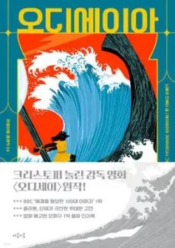 오디세이아 (마음이음 클래식 04)