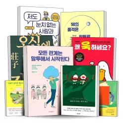 모든 관계는 말투에서 시작된다 예쁘게 말하는 네가좋다 방금 한 말 진짜 당신 생각인가요 어른의 국어력 오십에 읽는 장자 나는 매일 책을 읽기로 했다 김범준 인간 관계 말투 방법 화법 화술 대화법 책