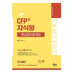 CEP 지식형 교재 핵심정리문제집 토마토패스