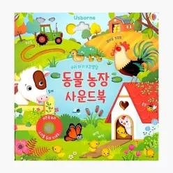 우리 아기 오감발달 동물농장 사운드북 - 샘 태플린 페데리카 아이오사