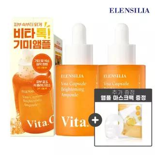 (기획세트)비타캡슐 톡 기미 잡티 색소침착 미백 보습 브라이트닝 앰플 30ml 2개+사은(마스크팩)