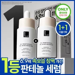 레이어랩 니오좀 판테놀 5% 세럼 30ml+30ml 더블 기획