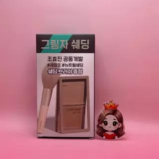 에뛰드 그림자 노즈 증정 쉐이딩 &&& 쉐딩 브러쉬 기획 01 재창조