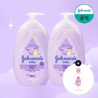 존슨즈 베드타임 로션 500ml x2 + 증)베이비오일 125ml