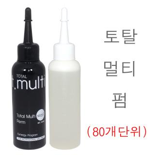 토탈 멀티펌 1제 2제 각100ml (80개단위) 영양파마약 펌제 세라마이드성분/양이온코팅폴리머/본코스메틱 정품