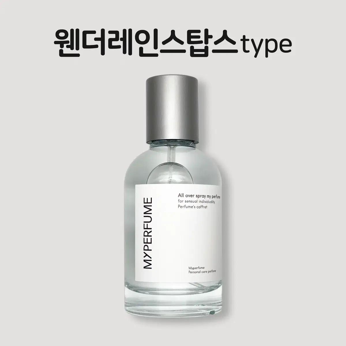 50미리 마르지엘라 웬더레인스탑스 type 마이퍼퓸 재현향스프레이