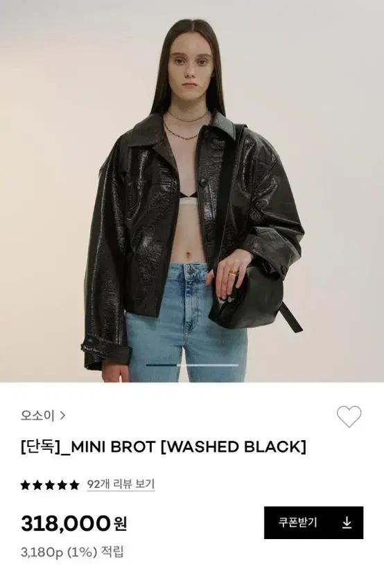 오소이 미니브로트 워시드블랙