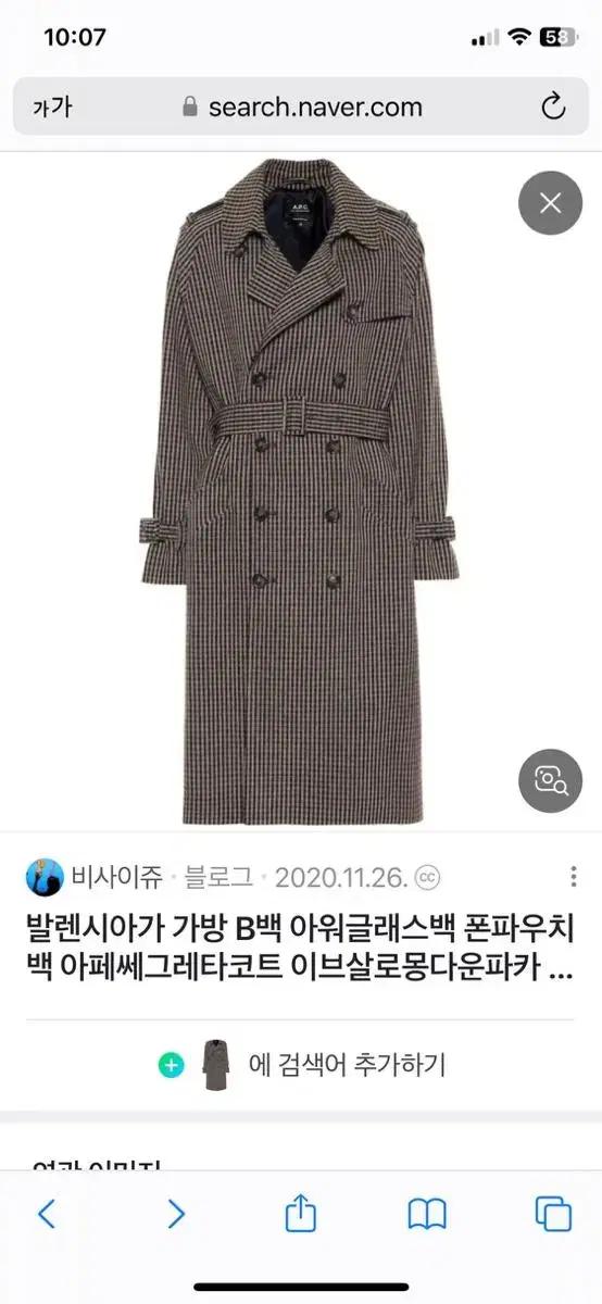 아페쎄 A.P.C 그레타 울 트렌치 코트 100