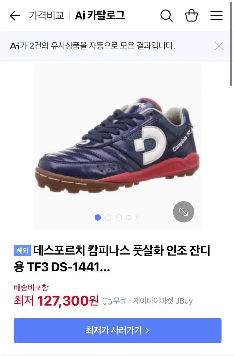 (새상품)데스포르치 캄피나스 TF3 235cm