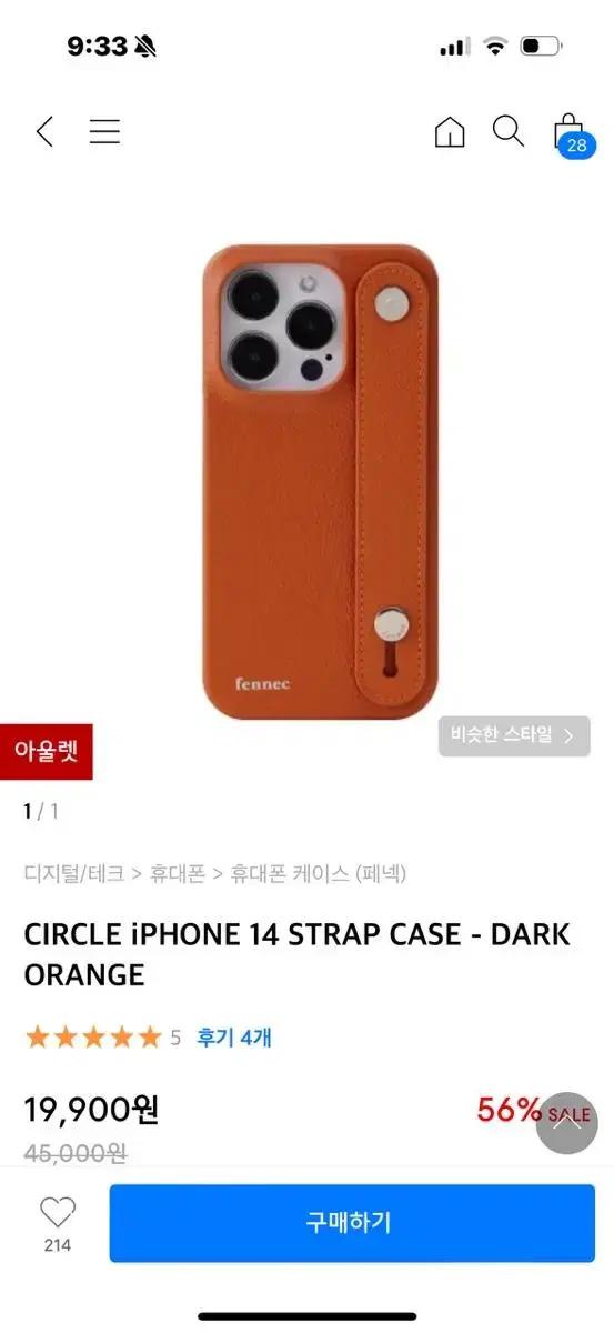 페넥 아이폰14 핸드폰케이스