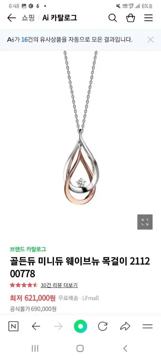 골든듀 웨이브뉴 18k 목걸이