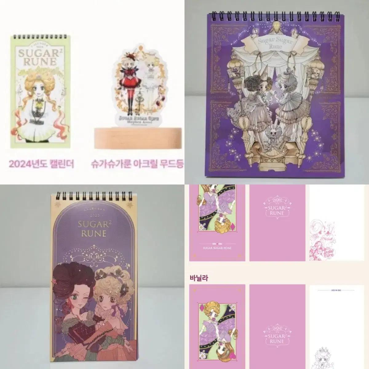 슈가슈가룬 2024 2023 2022 캘린더 펀딩